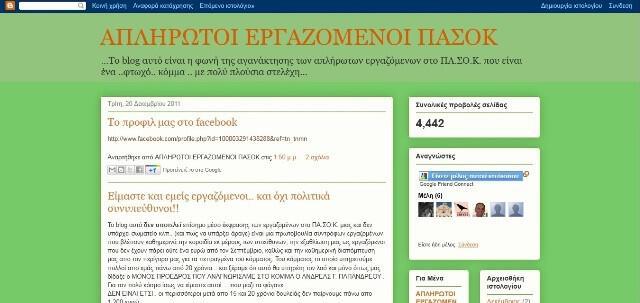 blog-pasok