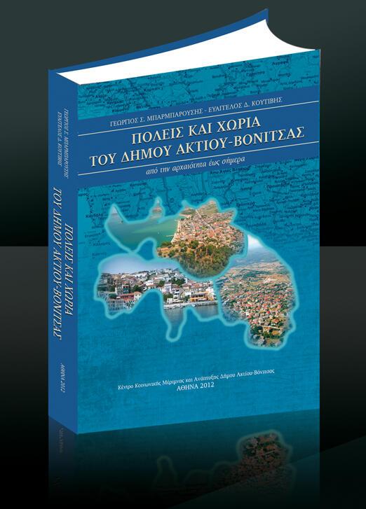 vonitsa-book