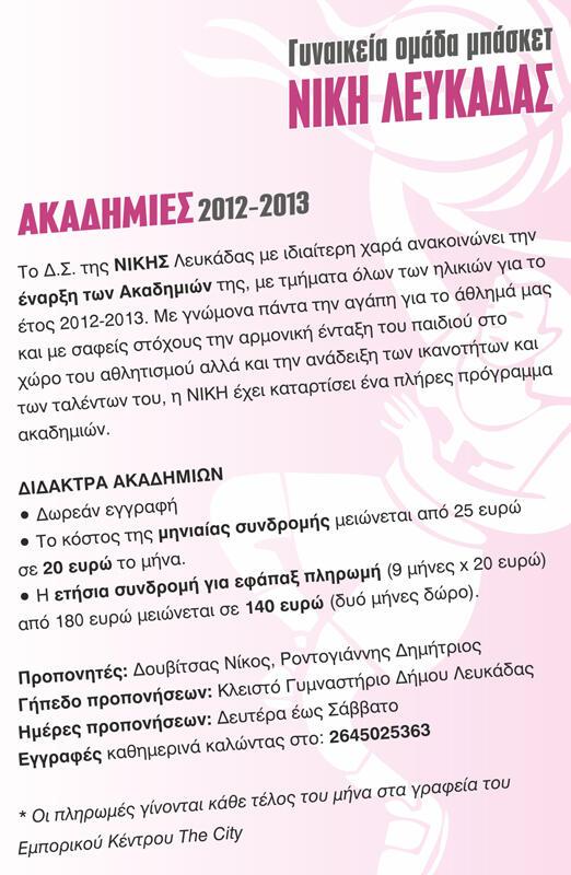 niki-akadimies12-13