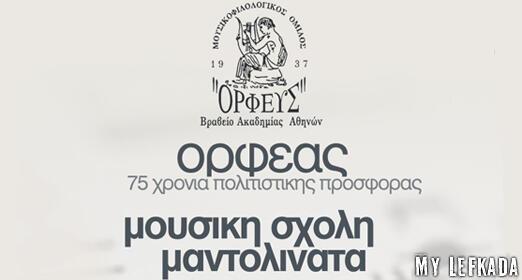 orfeas-logo-522