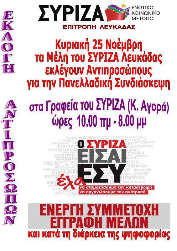 syriza-eklogh