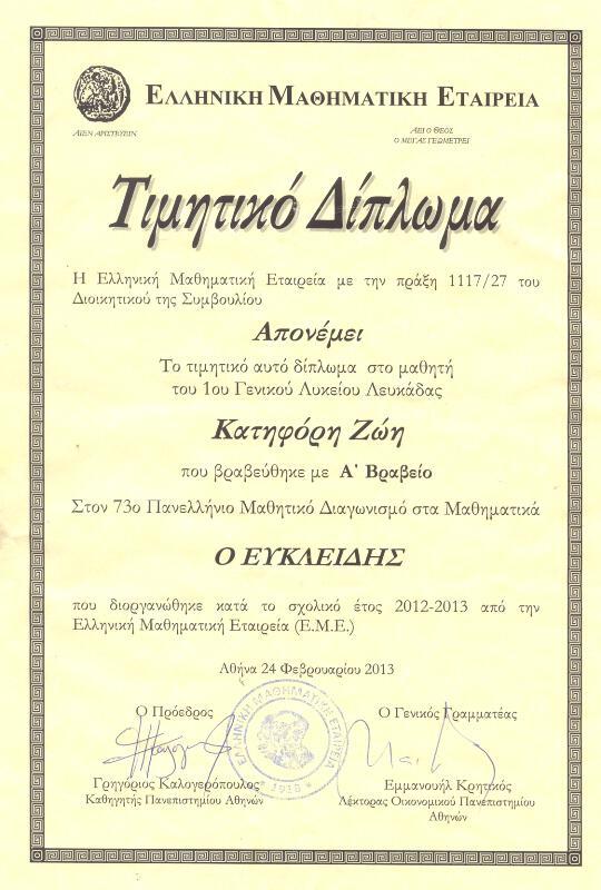 zois-diploma