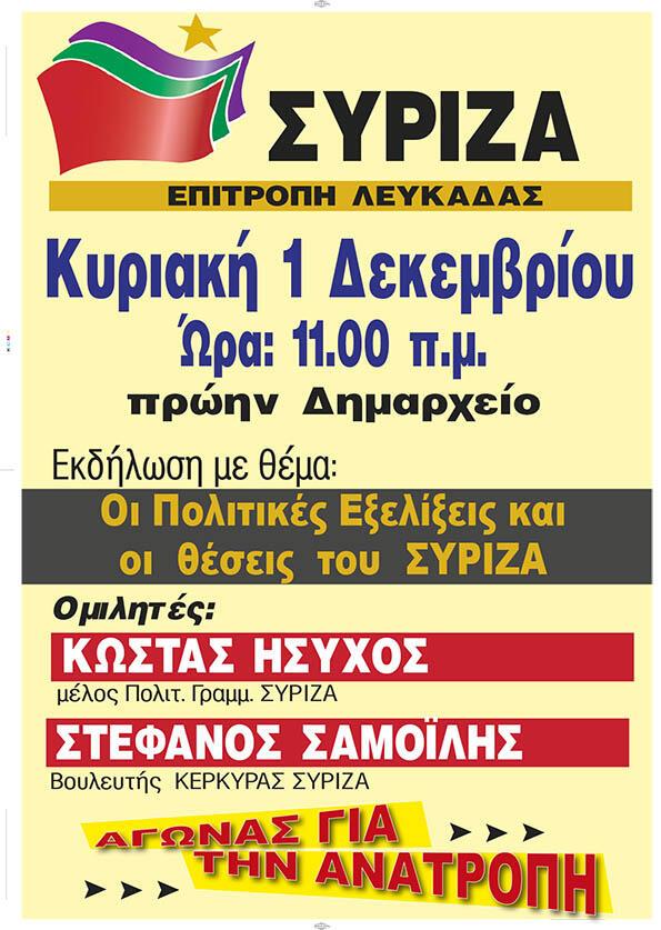 syriza-poster