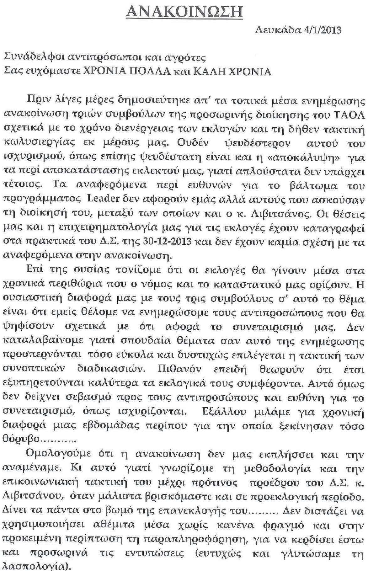ANAKOINOSI PROSORINIS DIOIKISIS TAOL Page 1