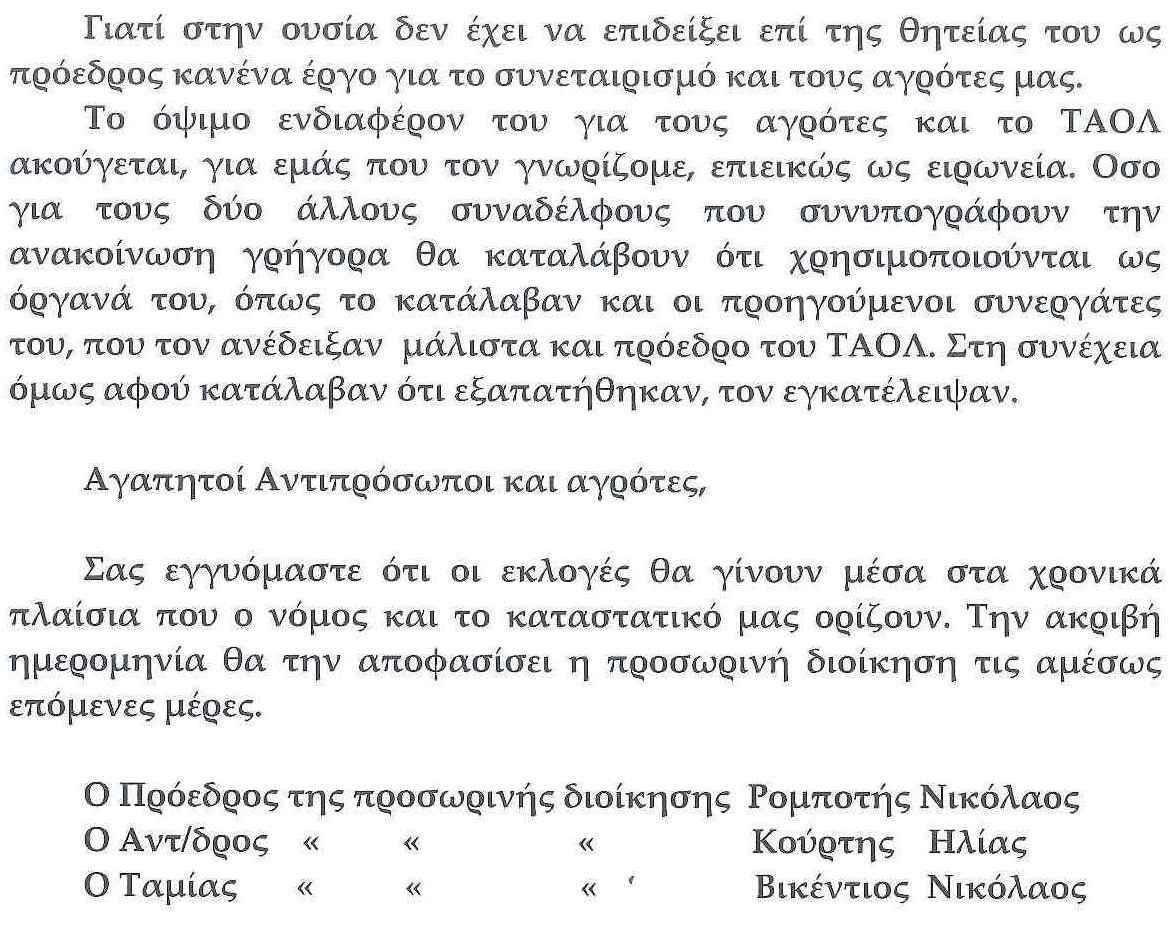 ANAKOINOSI PROSORINIS DIOIKISIS TAOL Page 2