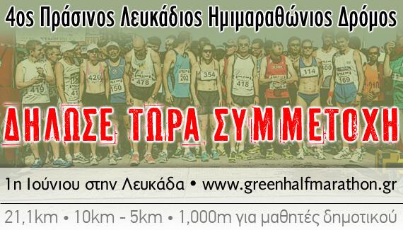 greenhalfmarathon