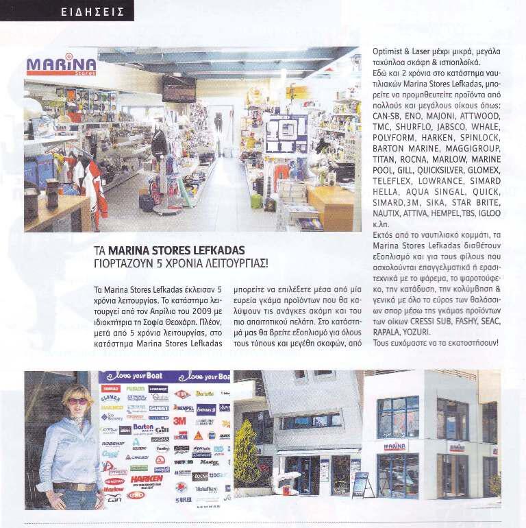 Marina Stores Lefkadas1