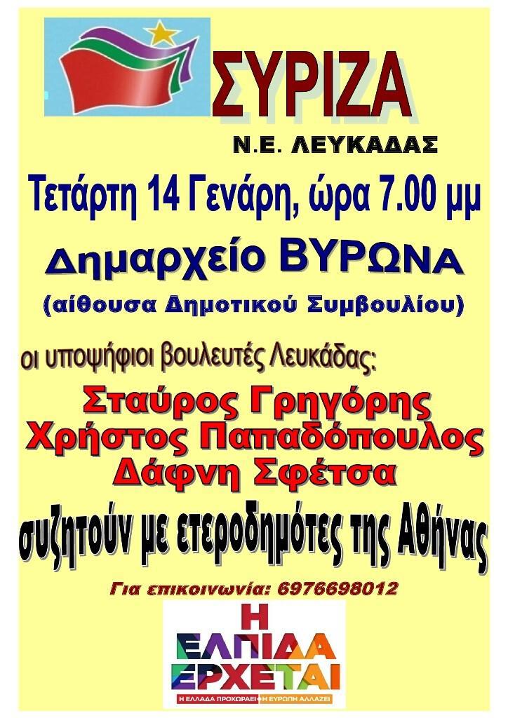eterodimotes-syriza