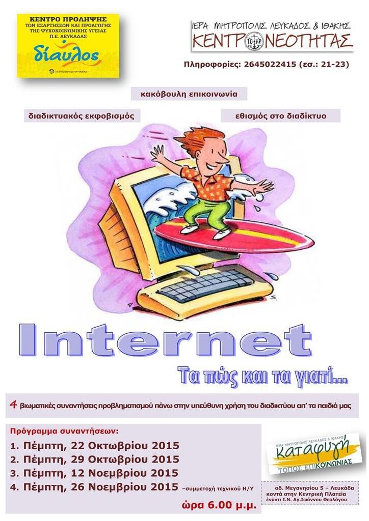 Seminario Internet_afisa-programma (1)