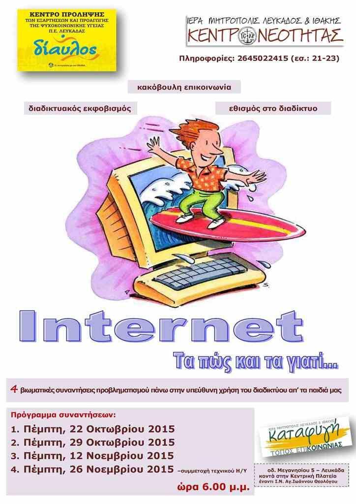 Seminario Internet_afisa-programma1