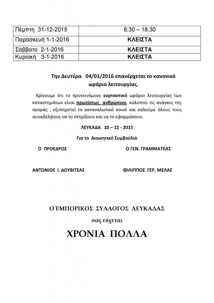 ΕΟΡΤΑΣΤΙΚΟ ΩΡΑΡΙΟ 2015-162