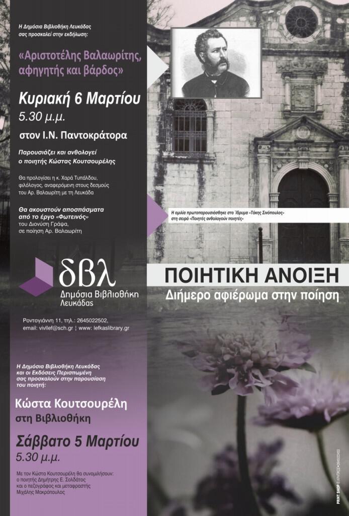 dimosia vivliothiki poihtiki anoixi poster (867x1280)