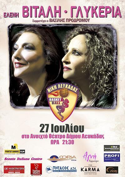 https://www.mylefkada.gr/wp-content/uploads/2016/07/Eleni-Vitali-Glykeria_495-X-70-final-poster-14.7_.jpg
