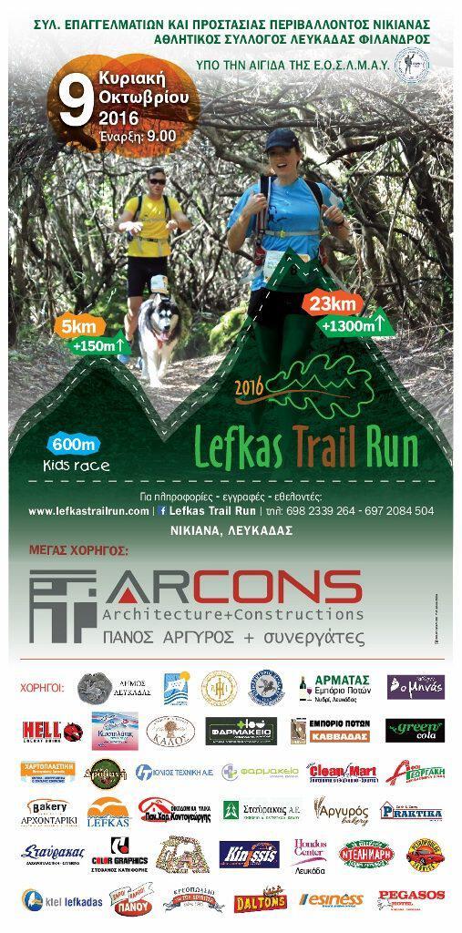 lefkas-trail-run-2016-lq-new-507x1024